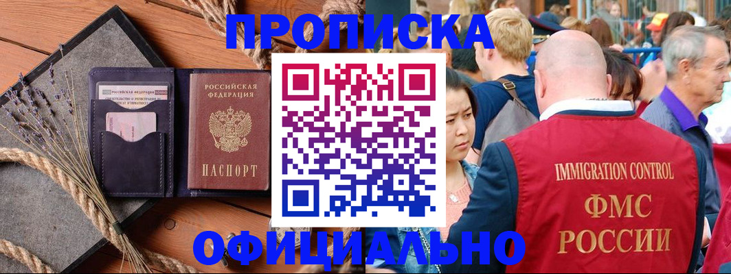 прописка иностранных граждан в Обнинске