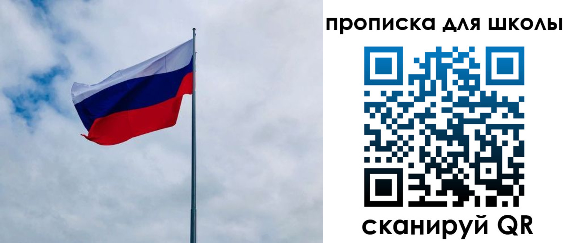 временная регистрация для школы в Обнинске