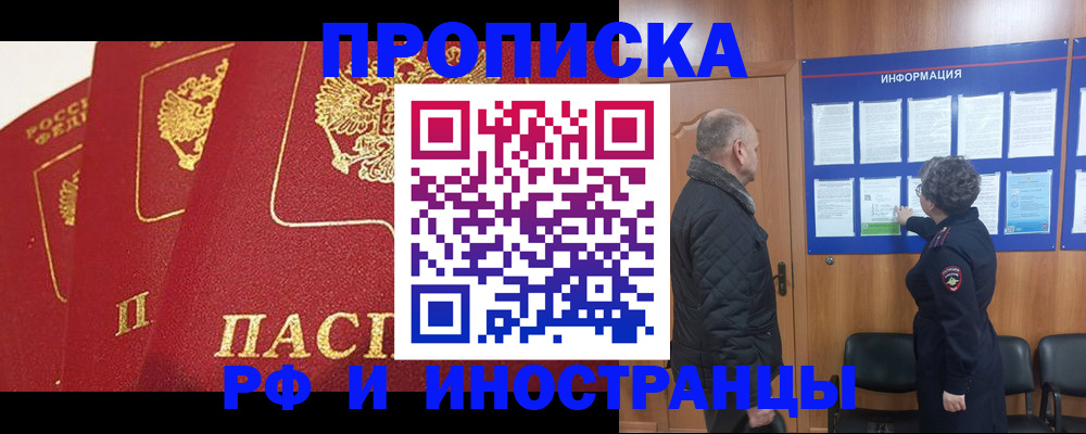 купить прописку в Обнинске