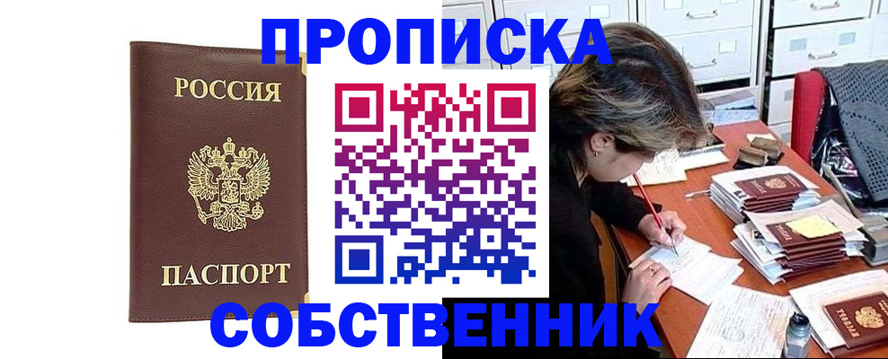 пропишу в квартире в Обнинске