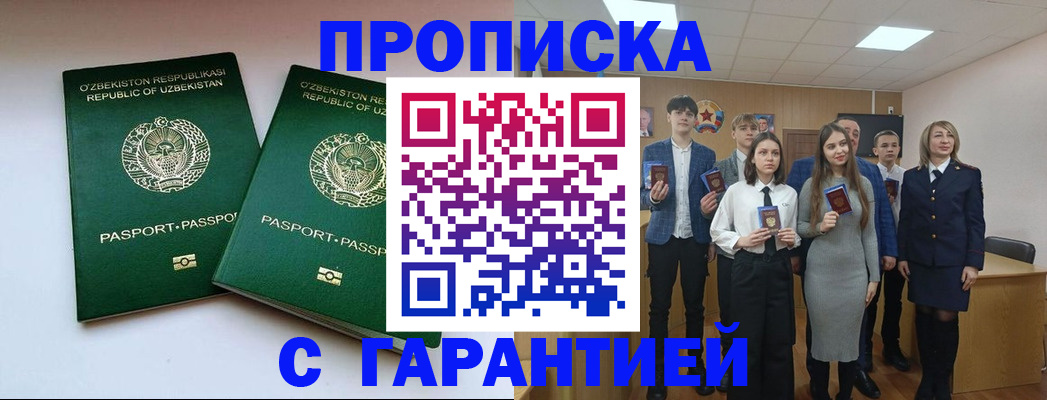 прописка иностранных граждан в Обнинске