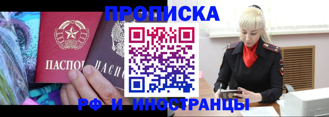 прописка для работы в Обнинске