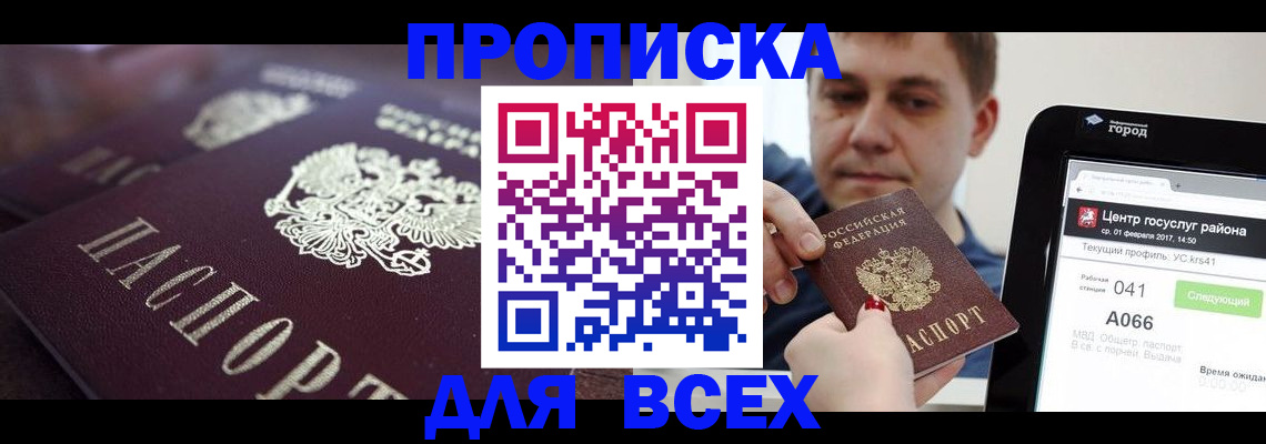 временная регистрация купить в Обнинске