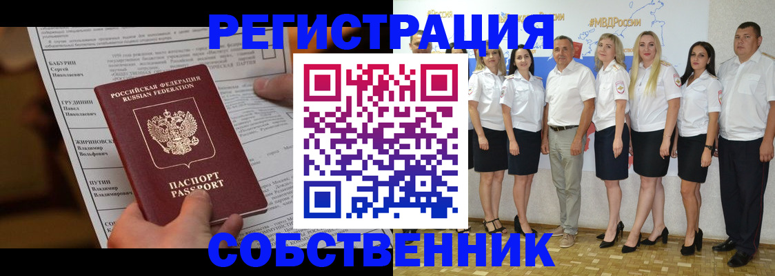 временная регистрация законно в Обнинске