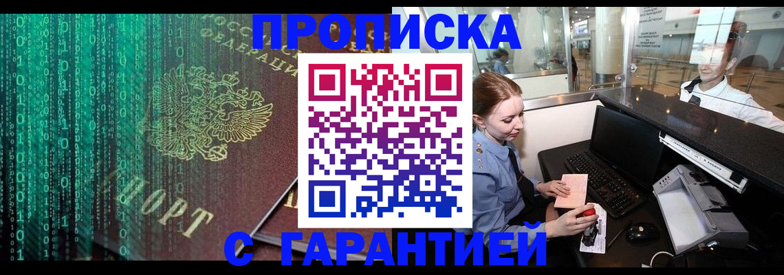временная регистрация купить в Обнинске