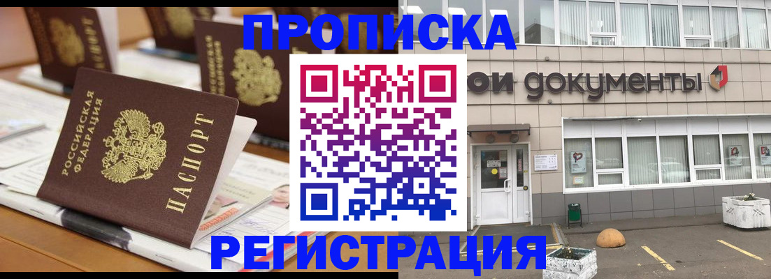 купить прописку в Обнинске